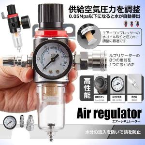 エアー レギュレーター ウォーターセパレーター...の詳細画像1