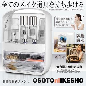 メイクボックス コスメボックス 化粧品収納ボッ...の詳細画像2
