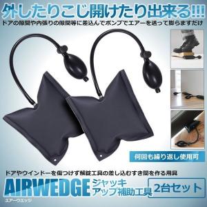 エアーインフレーター 2個 エアーウエッジ ジ...の詳細画像2