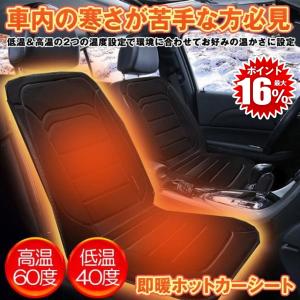 車用 ホットカーシート 座席シート ヒーター内蔵