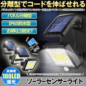 ソーラーライト ソーラーセンサーライト センサー 外灯 パネル 分離型