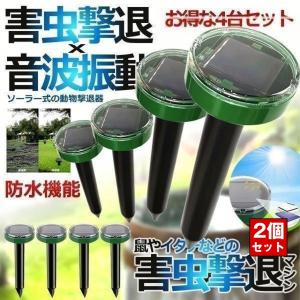 モグラ退治 8本 モグラ撃退器 駆除 超音波 動物撃退器 モグラ 駆除 ソーラー 充電式 音波振動 屋外 害獣撃退 蛇 鳥 野良猫 退治 対策 猫 セット