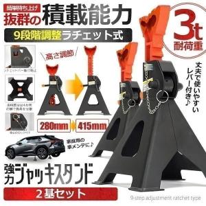 ジャッキスタンド 3t 2個 ジャッキ ガレージ...の商品画像