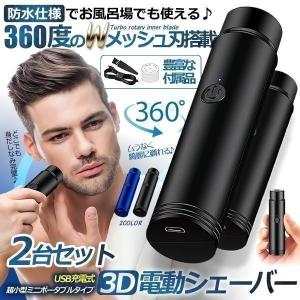 髭剃り 電動シェーバー 電気シェーバー メンズ ヒゲソリ ミニ 小型