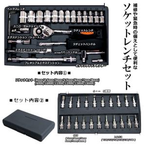 ソケットレンチ セット 46点 工具 ラチェッ...の詳細画像4
