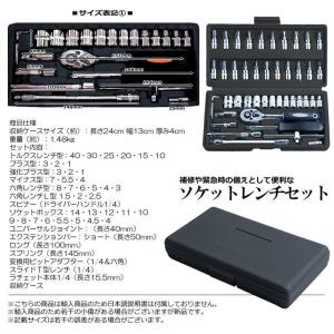 ソケットレンチ セット 46点 工具 ラチェッ...の詳細画像5