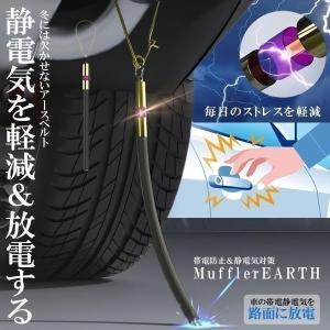 車用 マフラーアース 帯電性電気 路面に放電 帯電防止 静電気対策 ストラップ 接地線 車 汎用 SEDEMAH｜SHOP KURANO