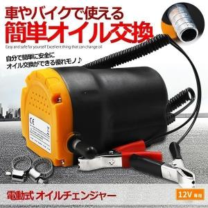 オイルチェンジャー 電動 電動式 オイル交換 ...の詳細画像3