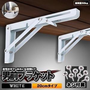 棚受け 金具 アイアン ブラケット ウォール シェルフ 折りたたみ ウォールシェルフ おしゃれ 壁 インテリア L字型 20cmタイプ ホワイト 2-ORIKATA-20-WH