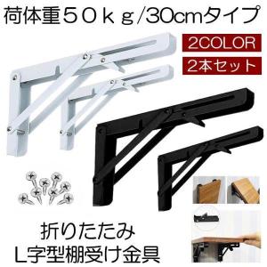 棚受け 棚受け金具 アイアン ブラケット 金具 30cm 2個セット 棚 ラック ウォール シェルフ スタンド 本棚 隠し棚受け アイアンブラケット アングル