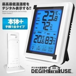 デジタル温湿度計 子機1個タイプ 外気温度計 ワイヤレス 温度湿度計 室内 室外 三つセンサー 高精度 LCD大画面 バックライト機能付き DEGIHOUS-A｜SHOP KURANO