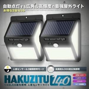 4個セット センサーライト 140LED 屋外 照明 ソーラー 人感センサー