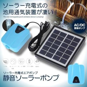 ソーラーポンプ 充電式 エアポンプ 酸素 池 ...の詳細画像1