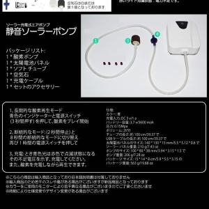 ソーラーポンプ 充電式 エアポンプ 酸素 池 ...の詳細画像4