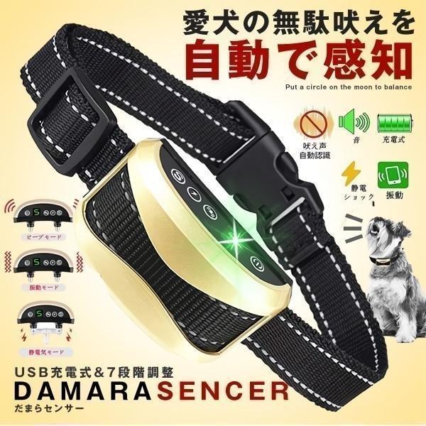 無駄吠え防止 首輪  全自動式 愛犬 犬しつけ IP67防水 充電式 安全 訓練用 7段階センサー ...
