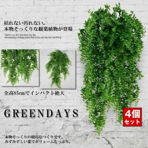 フェイクグリーン 壁掛け 造花グリーン 枯れない 観葉植物 85cm 人工