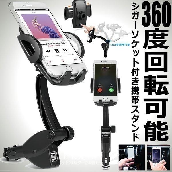 スマホホルダー 車 車載ホルダー スマホ　iphone 充電 2台 充電器 オートホールド式 シガー...