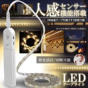 2個セット LEDテープ 2m 人感センサー搭載 電池式 照明 電球色