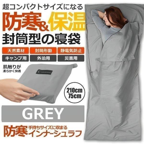 寝袋 インナーシュラフ 冬用 シュラフ コンパクト インナーシーツ 登山 薄型 封筒型 軽量 持ち運...