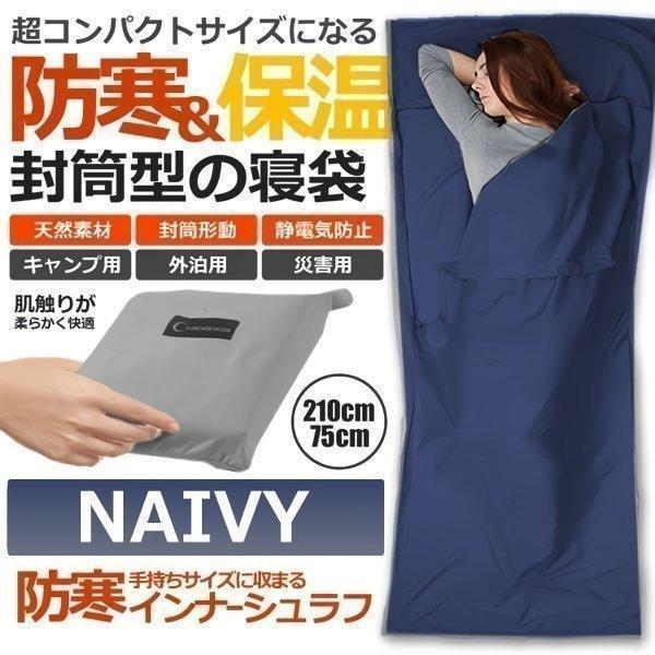 寝袋 インナーシュラフ 冬用 シュラフ コンパクト インナーシーツ 登山 薄型 封筒型 軽量 持ち運...