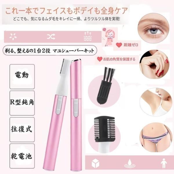 眉毛シェーバー レディース 電動シェーバー フェイスシェーバー 電池式 眉毛 シェーバー まゆげ 眉...