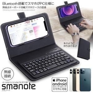 スマノート 無線 Bluetooth キーボード搭載 カバー ケース 横置き 手帳 デザイン おしゃれ iPhone Android SMAKEYB