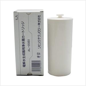 電解水生成器用浄水器カートリッジ AL-313...の詳細画像1