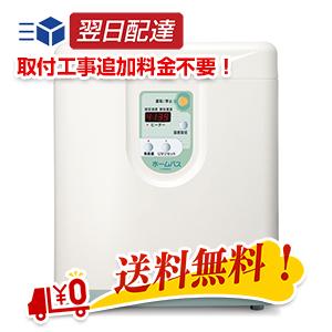 24時間風呂 バスパ24 BHS-02B 循環温浴器 お取付工事付 24時間風呂 バスパ24 BHS-02B 循環温浴器 お取付工事付