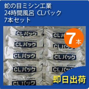 ジャノメ（蛇の目） 24時間風呂 CLパック 電解促進剤 7本セット 湯名人・湯あがり美人 公式 正規代理店｜shopkurasu