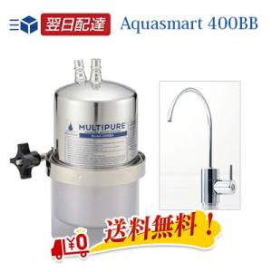 マルチピュア Aquasmart 浄水器 ステンレス カウンタートップ 400CT