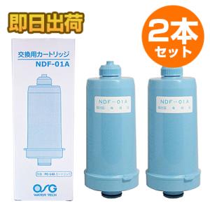プロトン整水器 交換カートリッジ ニチデン NDF-01A 2本セット｜shopkurasu