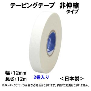 ニチバン バトルウィン テーピングテープ 非伸...の詳細画像2