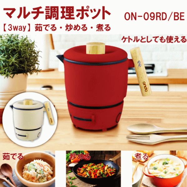 丸隆 ondo マルチ調理ポット クッキングケトル 1.2L (炒める/茹でる/煮る) 温度調節機能...