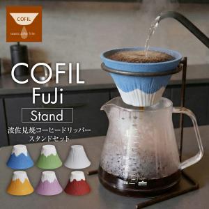 特典付 Ceraful セラフル大スタンドセット 3-5杯用 コーヒーフィルター