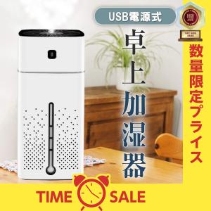 卓上 小型 加湿器 USB給電 20時間連続稼働 静音 空焚き防止 1000ml オフィス 部屋 寝室 アロマ 超 静音 LED コンパクト