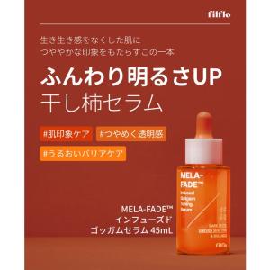 FILFLO MFインフューズド ゴッガムセラ...の詳細画像1