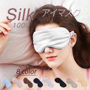 シルクアイマスク 安眠　お休みマスク 中綿シルク100％ 睡眠　旅行用品 リラックスグッズ 快眠 レディース メンズ ユニセックス SLENDER スレンダ ws007