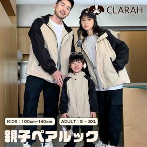 親子ペア アウター パパ ママ 親子ペアルック 親子 ペアルック 秋 冬 マウンテンパーカー ウインドブレーカー 防風 防寒 長袖 男の子 女の子 お揃い おそろい 親