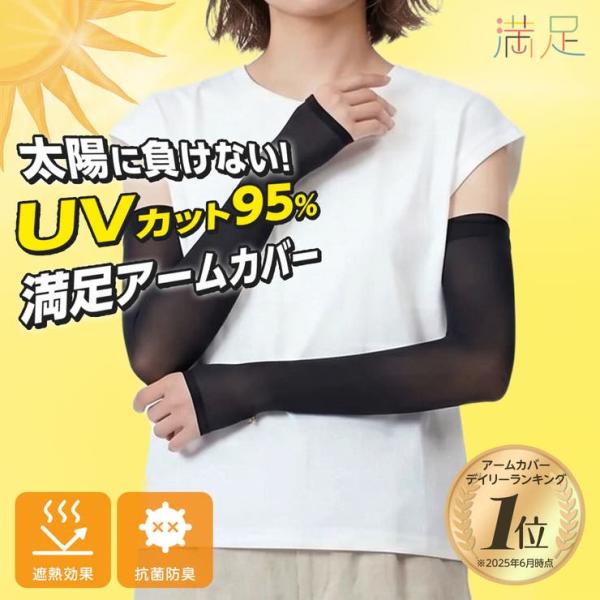 満足 アームカバー 無地 ロング丈 親指穴付き ストッキング素材 SCYゾッキ 伝線しにくいノンラン...