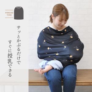 授乳ケープ らくのび授乳ケープ 360度 安心...の詳細画像1