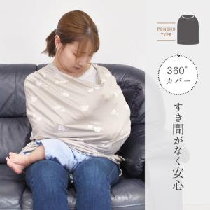 授乳ケープ らくのび授乳ケープ 360度 安心...の詳細画像2