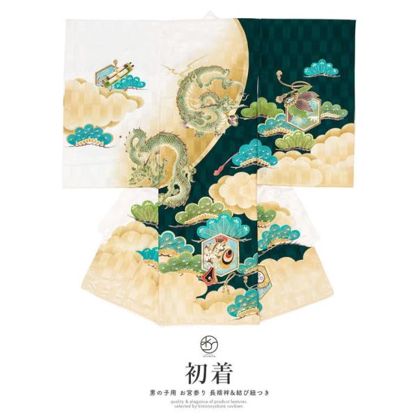 産着 男の子 販売 初着 緑 グリーン 金色 龍 松 和柄 男児 掛け着 うぶぎ 祝着 お宮参り ポ...