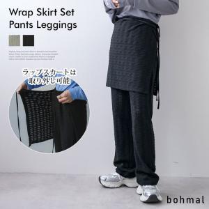 ラップスカートセットジャガードワッフルパンツ 韓国 夢展望 bohmal(ボマール)