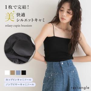 カップ付きベアキャミ 韓国 夢展望