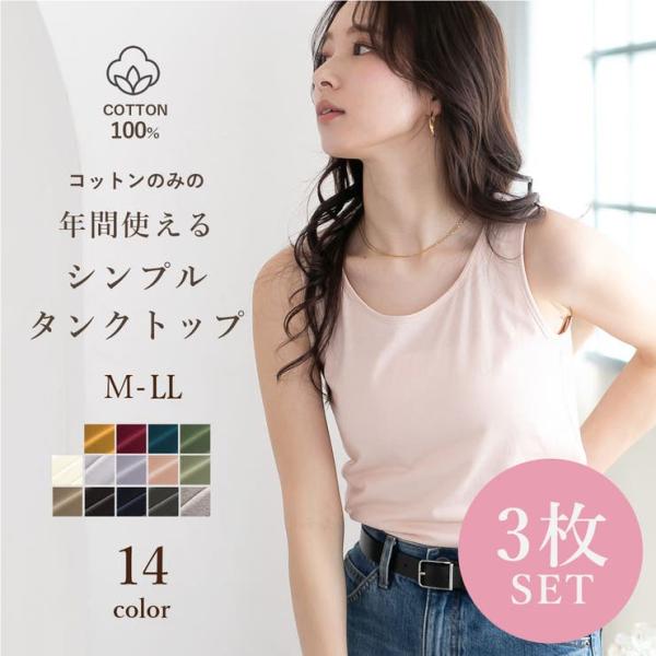 3枚セット コットン100％コーマ糸のシンプル定番タンクトップ　M L LL 綿 コットン インナー...