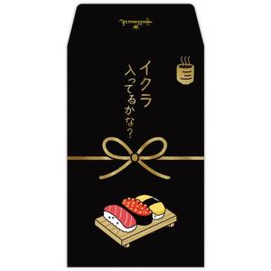 ポチ袋 ダジャレぽち袋 3枚入り イクラ入ってる...の商品画像