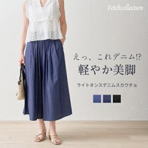 合皮ベルト付きライトオンス綿/レーヨンデニムスカウチョ | ワイドパンツ スカウチョ スカーチョ レディース ボトムス カジュアル ジーンズ 美脚 ジーパン 体型