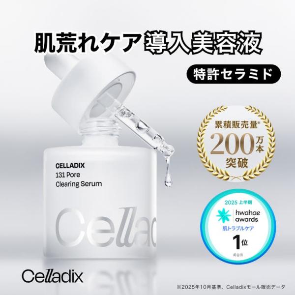 Celladix（セラディックス）131 ポア クリアリング セラム 30ml