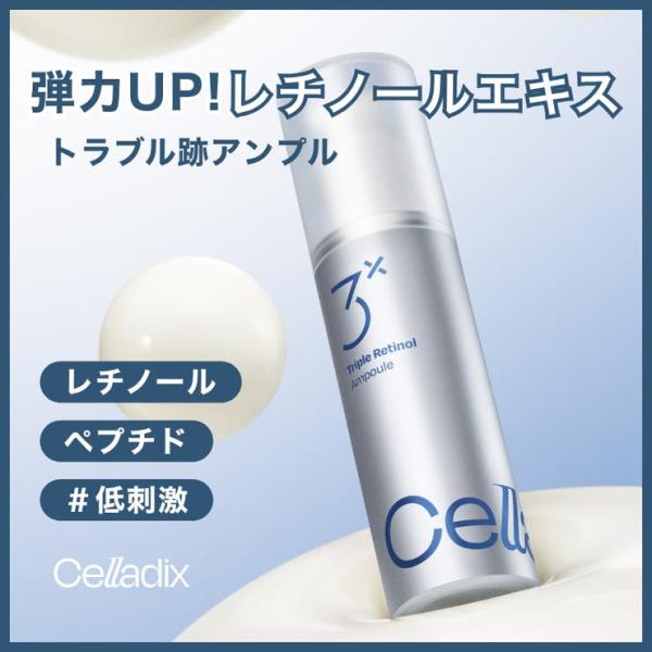 Celladix（セラディックス）トリプルレチノールアンプル 30ml