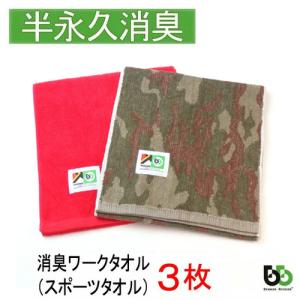 ブリーズブロンズ 消臭 ワークタオル 3枚セット スポーツタオル T-4 迷彩柄 カモフラージュ 消臭タオル 日本製 今治タオル 父の日 ギフトに プレゼントに｜shoploop